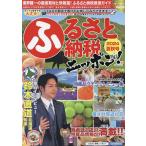 ふるさと納税ニッポン! Vol.19(2024夏秋号)