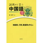  ошибка для из .. китайский язык . сборник 2/. весна .