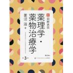  новый иллюстрация таблица мнение фармакология * лекарство предмет терапевтика /. болото .