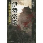  Исэ город ... Sengoku Kanto. занавес открыть / горячая вода гора .