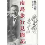  юг остров путешествие видеть . регистрация /. рисовое поле . мужчина / sake .. произведение 