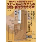  акустическая система. проект * сборный возможно книга@ очарование .. ваш звук ..../ маленький ..