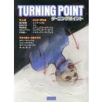 turning отметка manga (манга) частота *tesine american * комиксы сборник произведений /.. Naoki /. правильный человек / старый река ..