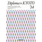 Diploma×KYOTO Kyoto строительство студент ... такой же . индустрия проект * теория документ выставка *14/ Kyoto строительство студент ..