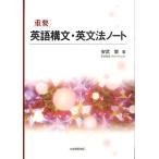  важное английский язык конструкция документ * грамматика английского языка Note / дешево ../PeterHowell