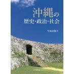  Okinawa. история * политика * общество / сейчас . Naoki 