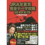 JRA全重賞完全データ攻略 2015/TERAMAGAZINE