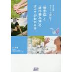 [. вода .].[ раствор для пероральной регидратации ]. все . понимать книга@ иллюстрации ..... описание!/.. Британия .