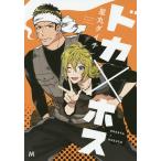 �h�J�~�z�X DOKATA�~HOSUTO/���ۃ_�C�`