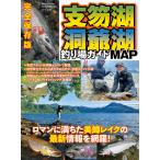 ( предварительный заказ ) главный . озеро *.. озеро места для рыбалки гид MAP