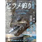 ヒラメ釣り北海道 フラットフィッシュの王様をルアー