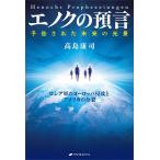 enok. депозит . предупреждение осуществлен будущее. свет . Россия армия. Europe ... America часть ./ высота остров ..
