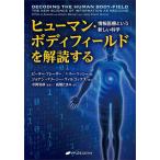 �q���[�}���E�{�f�B�t�B�[���h����ǂ��� ����ÂƂ����V�����Ȋw/�s�[�^�[�E�t���[�U�[/�n���[�E�}�b�V�[/��������