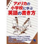  America. начальная школа ... английский язык. манера письма / Lee pa- древесный уголь .