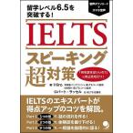 IELTS Spee King супер меры учеба за границей Revell 6.5. прорыв делать!/Hiro/ Robert * russell 