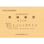 路線価図 東京国税局管内 平成26年分第10分冊 財産評価基準書