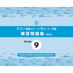  фортепьяно исполнение комплектация B course 9 класс тренировка .2