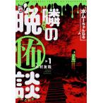 �����[�����˂�ׂ̔ӕ|�k 1/�����F��