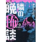 �����[�����˂�ׂ̔ӕ|�k 2/�����F��