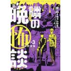 �����[�����˂�ׂ̔ӕ|�k 3/�����F��