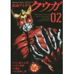  Kamen Rider Kuuga 02/ stone no forest chapter Taro / Inoue ../ width island one 