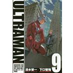 ULTRAMAN 9 / 清水栄一 / 下口智裕