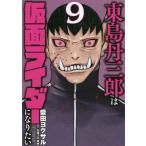  восток остров . Saburou. Kamen Rider став хочет 9/ Shibata yok обезьяна 