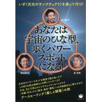 あなたは宇宙のひな型、歩くパワースポットになる! いざ《次元のサンクチュアリ》を渡って行け! アースヒーリング《癒しと調整》の旅 / 滝沢泰平
