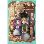 本好きの下剋上 第1部 兵士の娘 3