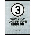  Tokyo Olympic шесть ke государственный язык словарный запас словарь день Британия ... запад 3/ Honda Британия мужчина 