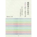 .. человек поэтому. ABA Work книжка / сосна рисовое поле свет один .