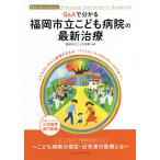 Q&amp;A. понимать Fukuoka город .... больница. новейший терапия 40th Anniversary Fukuoka Children*s Hospital