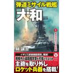 . дорога misa il броненосец [ Yamato ] 1/. уступать .