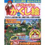 ダ・ヴィンチのかくし絵