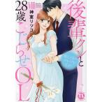 感じてるのバレバレだよ? 後輩クンと 8