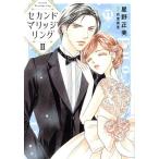 セカンドマリッジリング 2