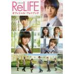 ReLIFE официальный * фото книжка / маленький . закон плата 