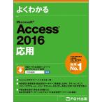  хорошо понимать Microsoft Access 2016 отвечающий для / Fujitsu ef*o-* M акционерное общество 