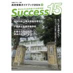 Success15 вступительные экзамены для средней школы путеводитель 2024-12