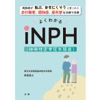  хорошо понимать iNPH( Special departure . обычный давление вода голова .)/. остров прямой .