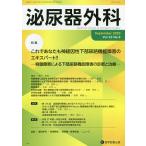 мочеиспускательная система хирургия Vol.33No.9(2020 год 9 месяц )