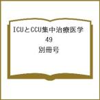 ICU.CCU интенсивная терапия 49 отдельный выпуск номер 