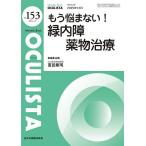 OCULISTA Monthly Book No.153(2025.12)/ Мураками ./.. высота ../.... один 