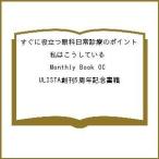 すぐに役立つ眼科日常診療のポイント 私はこうしている Monthly Book OCULISTA創刊5周年記念書籍 / 大橋裕一 / 村上晶