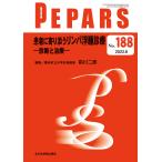 PEPARS No.188(2022.8)/ каштан .../.. 100 пачка соотношение старый /.. свет ..