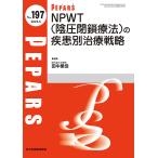 PEPARS No.197(2023.5)/栗原邦弘/顧問百束比古/顧問光嶋勲