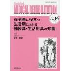 MEDICAL REHABILITATION Monthly Book No.234(2019.4)/... год /.. вода промежуток правильный .