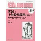 MEDICAL REHABILITATION Monthly Book No.239(2019.8)/... год 