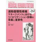 MEDICAL REHABILITATION Monthly Book No.242(2019.11)/... год /.. вода промежуток правильный .