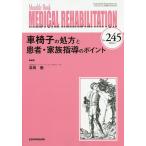 MEDICAL REHABILITATION Monthly Book No.245(2020.2)/... год /.. вода промежуток правильный .